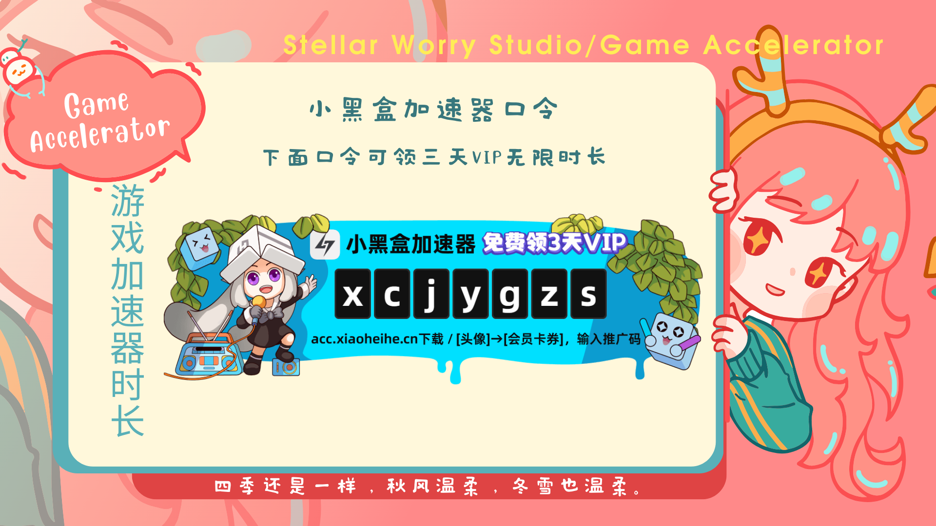 游戏卡顿不再怕！这些加速器兑换码助你畅玩游戏