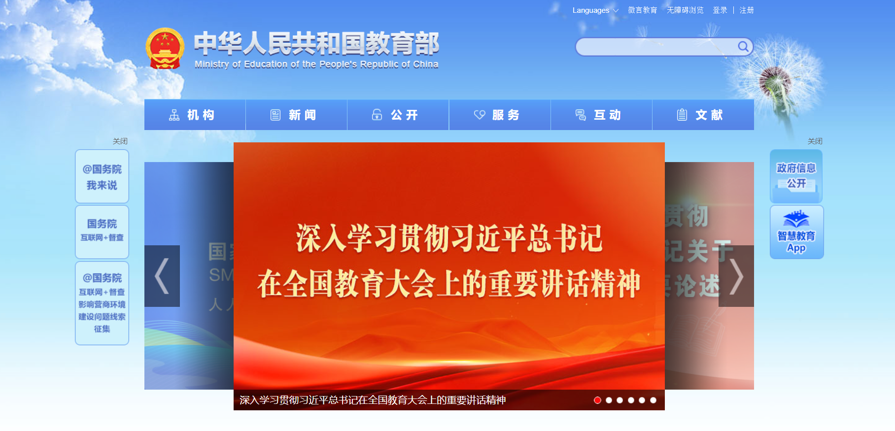 中华人民共和国教育部政府门户网站