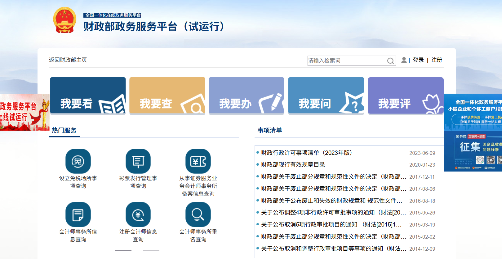 财政部政务服务平台