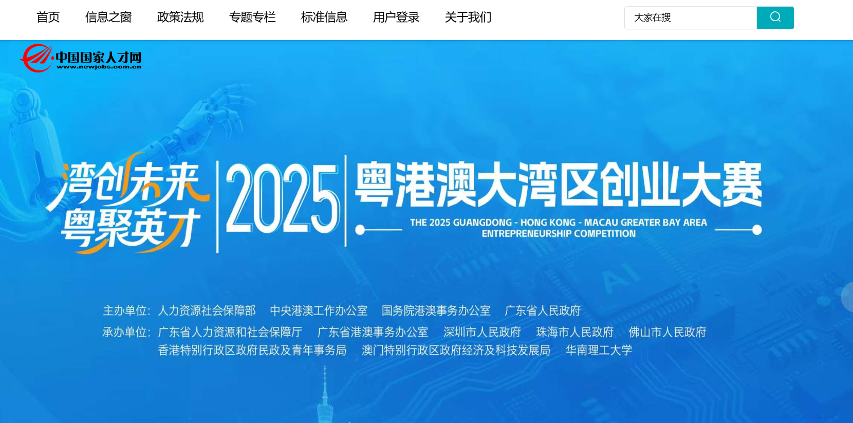 中国国家人才网