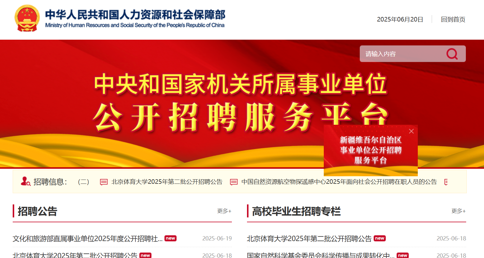 中央和国家机关事业单位公开招聘