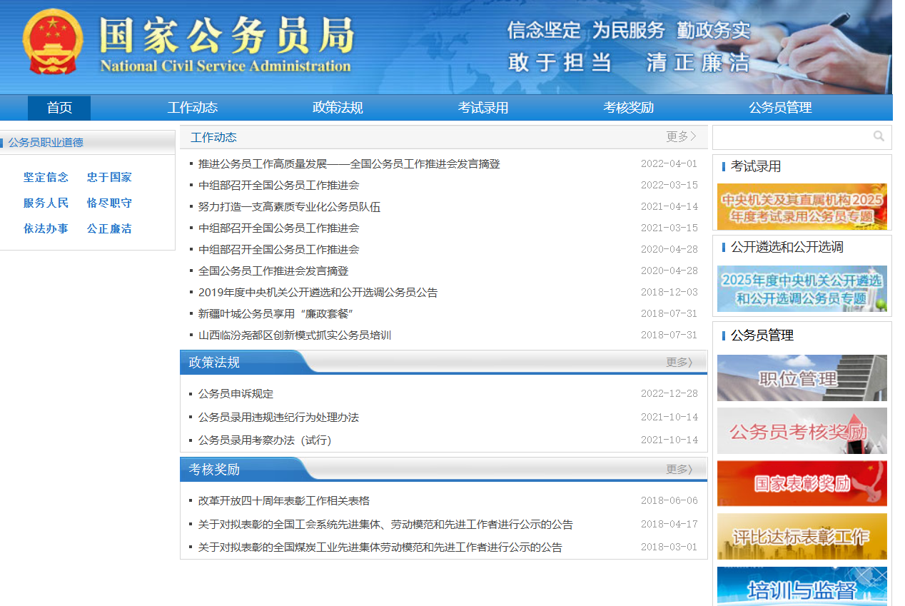 国家公务员局官网