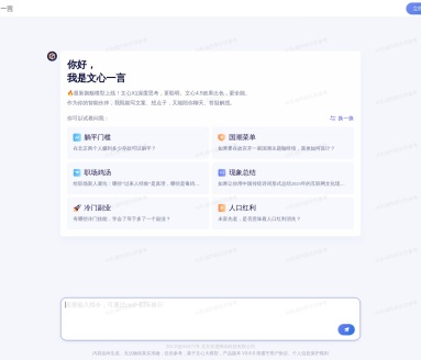 文心一言