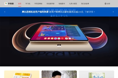 学而思官网