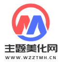 主题美化网