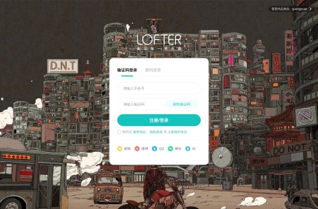 LOFTER（乐乎）