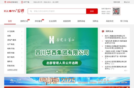 国聘