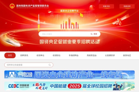 国资央企招聘平台