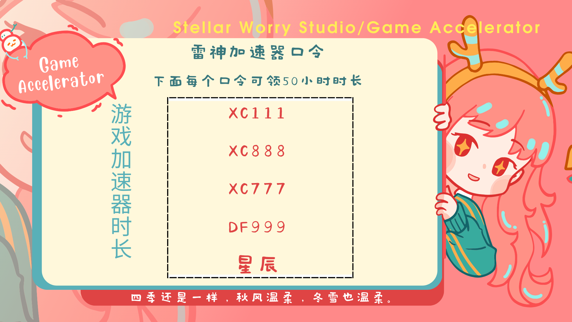 游戏卡顿不再怕！这些加速器兑换码助你畅玩游戏