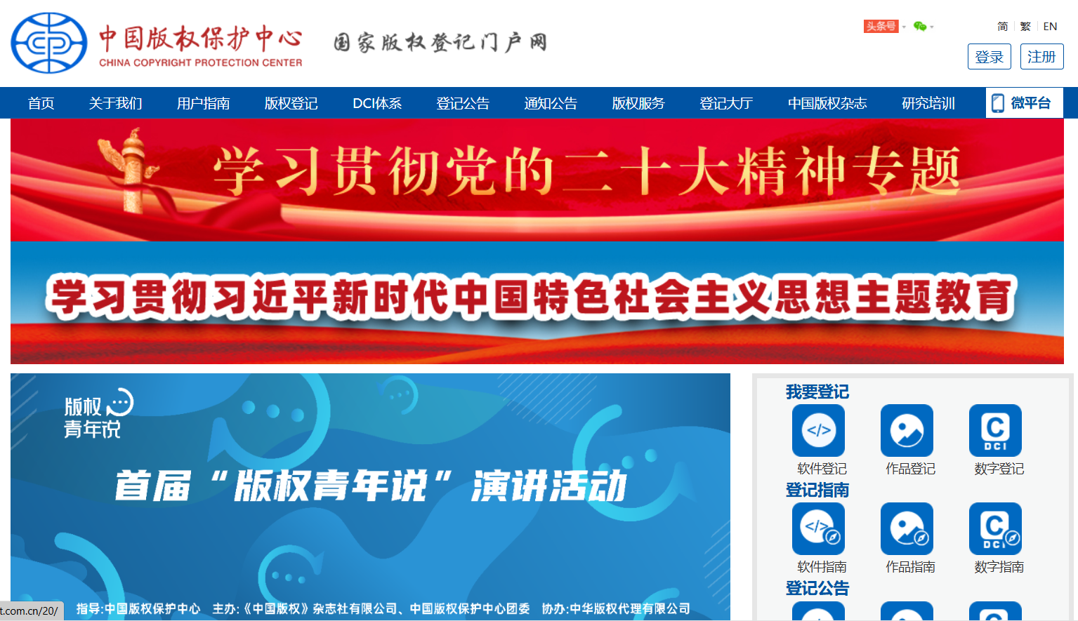 中国版权保护中心