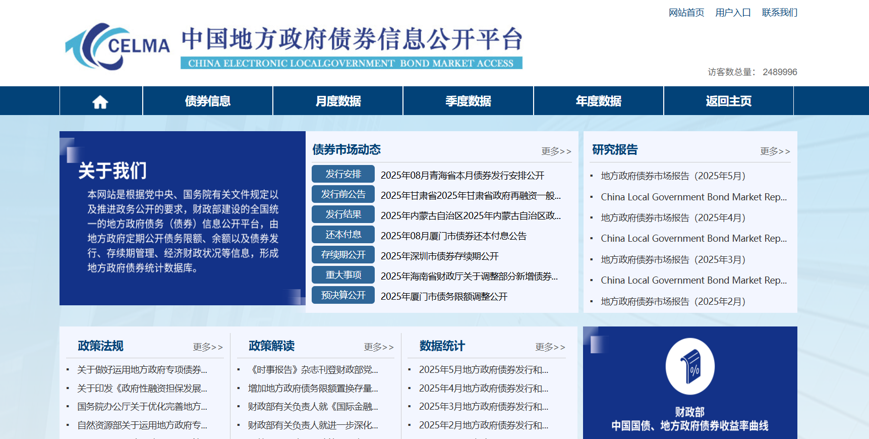 中国地方政府债券信息公开平台