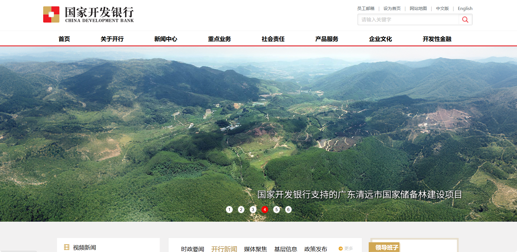 国家开发银行