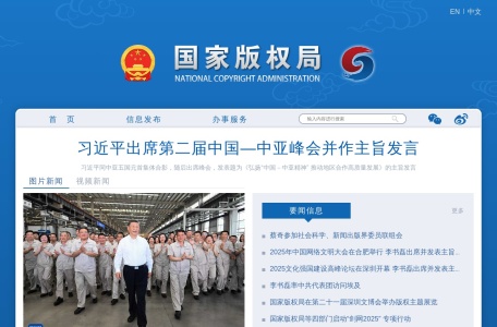 国家版权局网