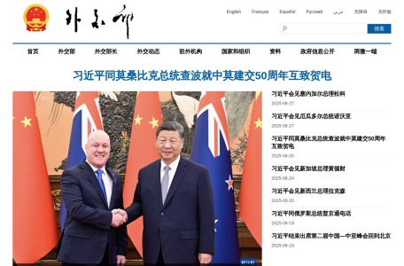 中华人民共和国外交部