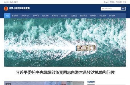 中华人民共和国国防部