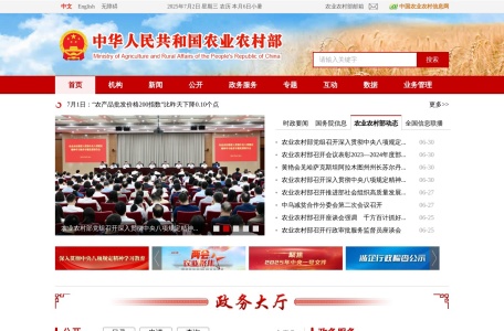 中华人民共和国农业农村部