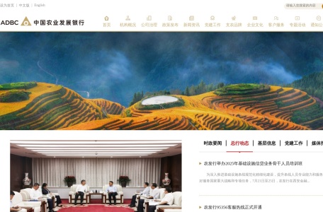 中国农业发展银行