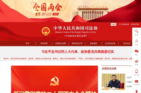 中华人民共和国司法部