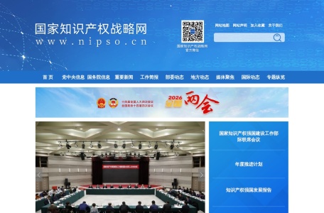 国家知识产权战略网