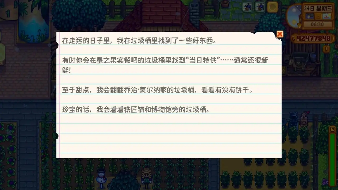 《星露谷物语》秘密纸条全讲解!让秘密纸条不再秘密!