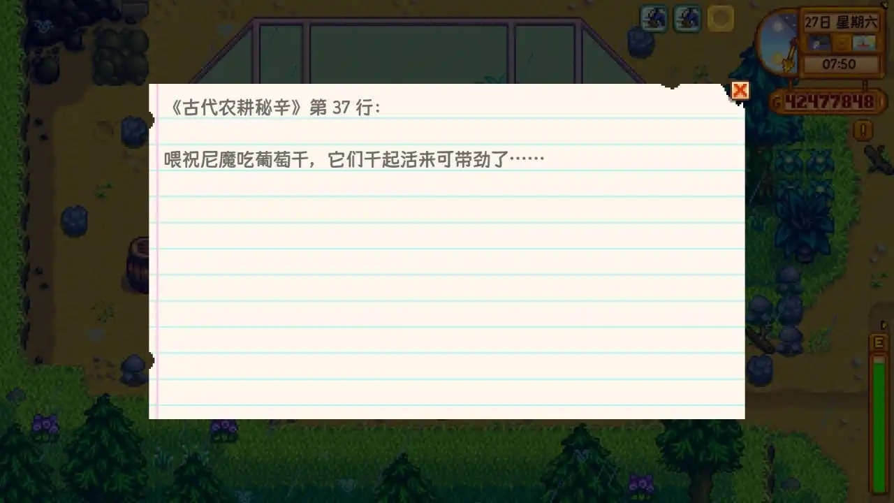 《星露谷物语》秘密纸条全讲解!让秘密纸条不再秘密!