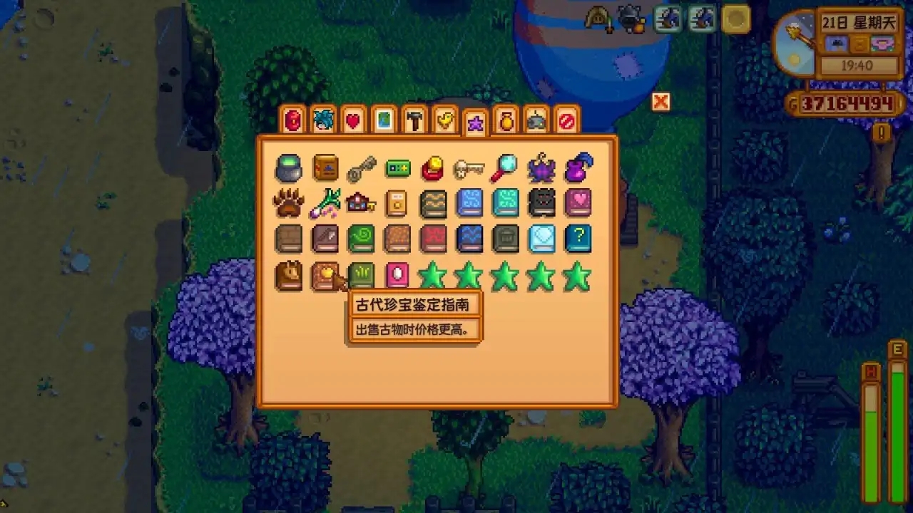 《星露谷物语》特殊物品与技能书籍的获取全攻略!