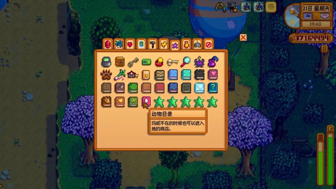 《星露谷物语》特殊物品与技能书籍的获取全攻略!