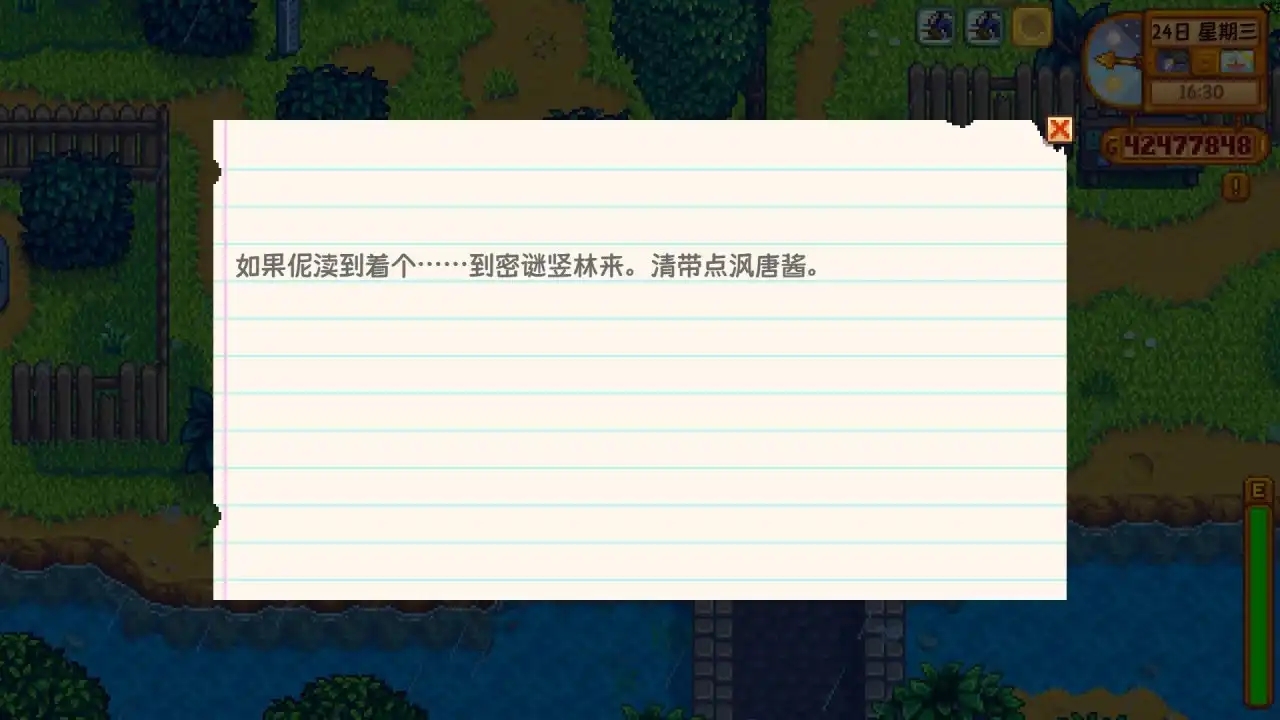 《星露谷物语》秘密纸条全讲解!让秘密纸条不再秘密!