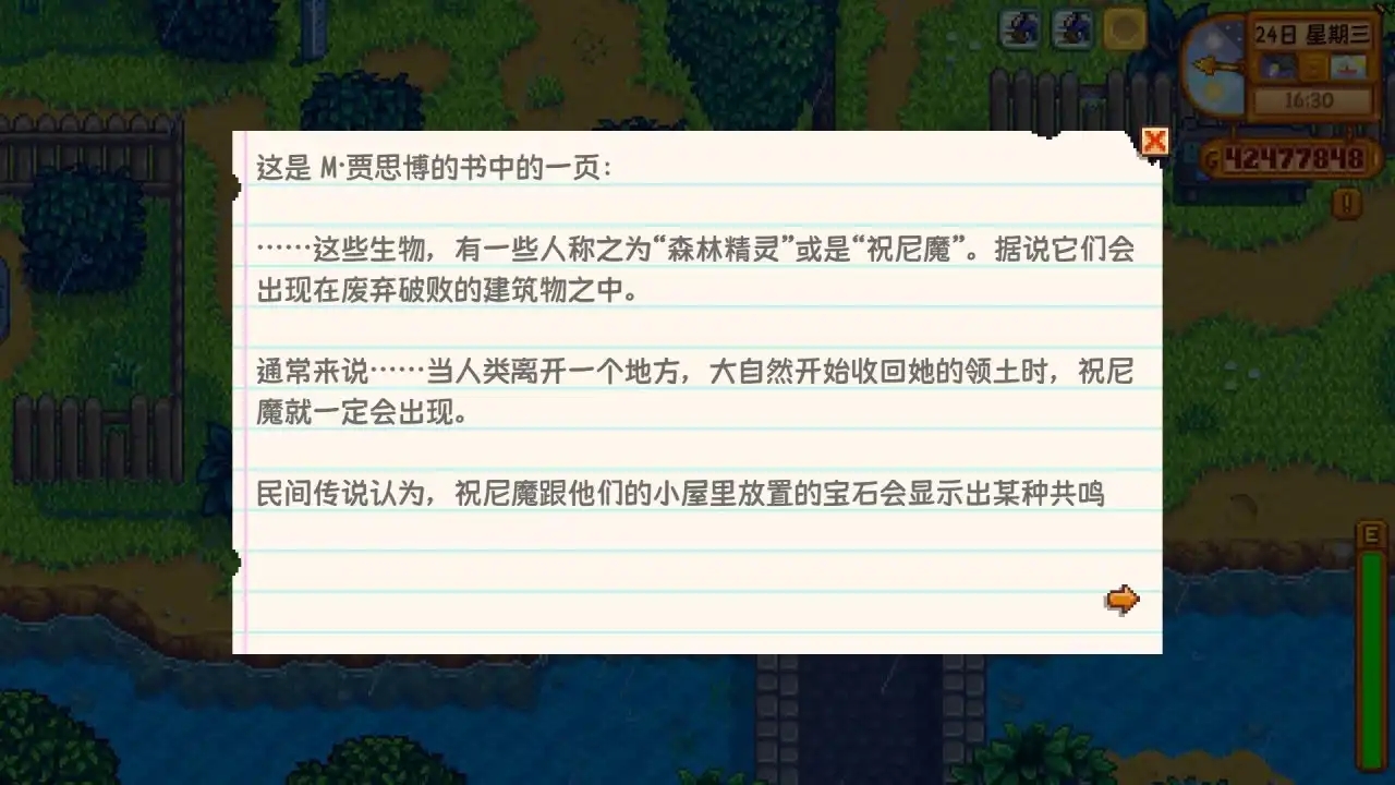 《星露谷物语》秘密纸条全讲解!让秘密纸条不再秘密!