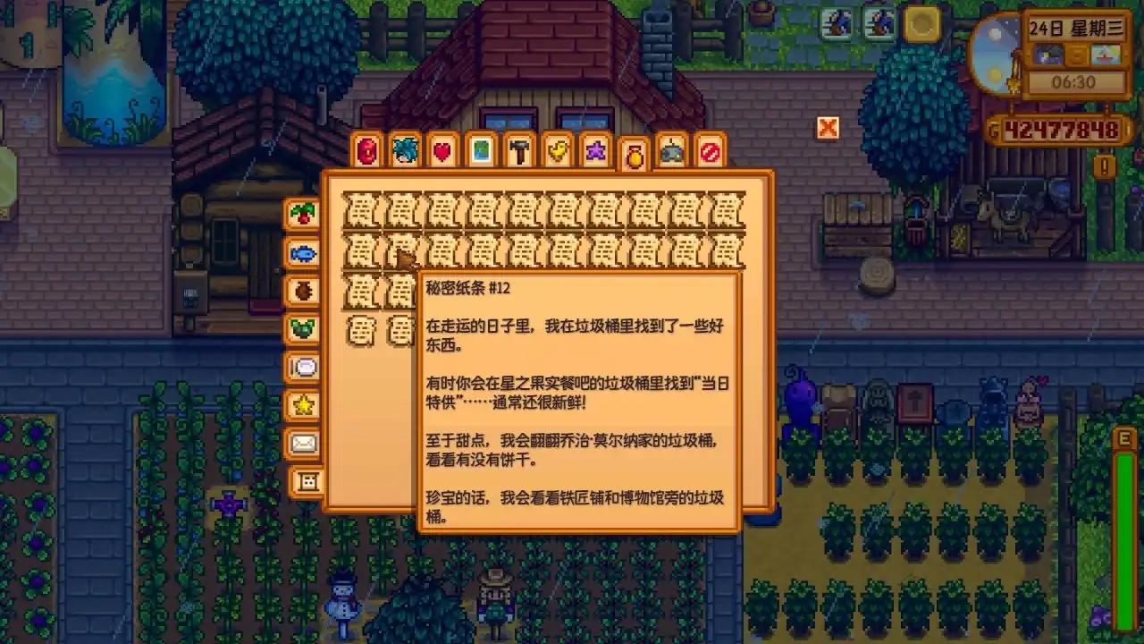 《星露谷物语》秘密纸条全讲解!让秘密纸条不再秘密!