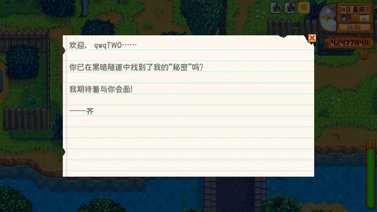 《星露谷物语》秘密纸条全讲解!让秘密纸条不再秘密!