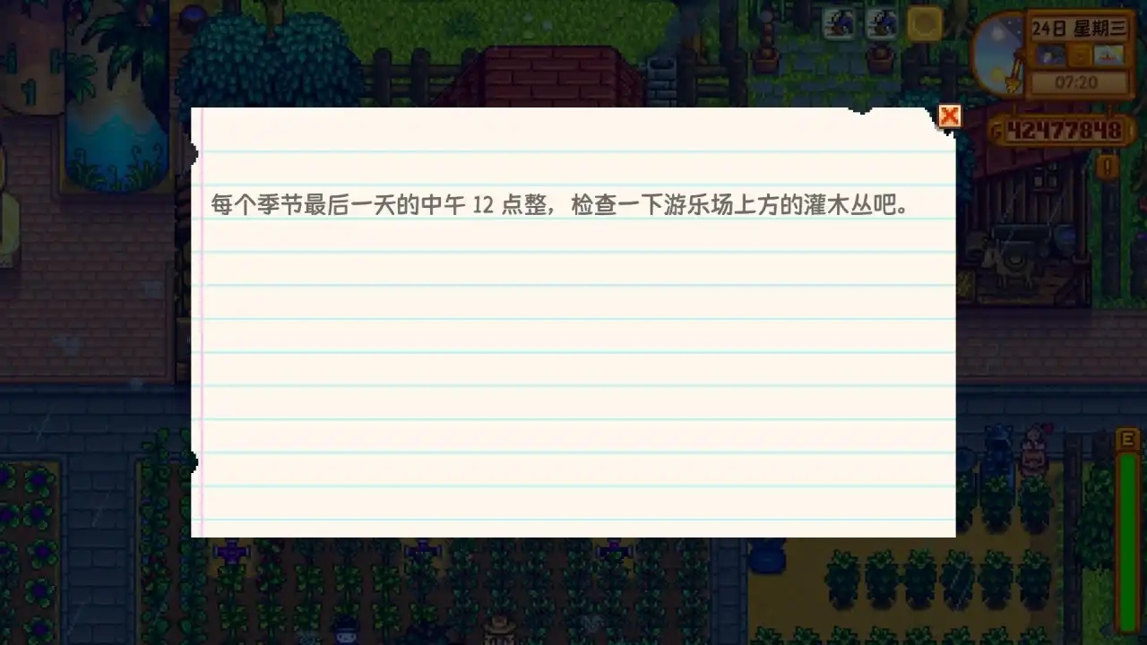 《星露谷物语》秘密纸条全讲解!让秘密纸条不再秘密!