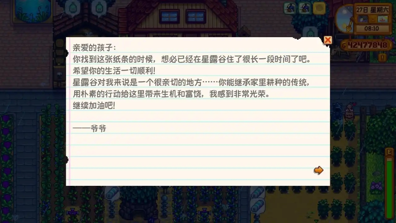 《星露谷物语》秘密纸条全讲解!让秘密纸条不再秘密!