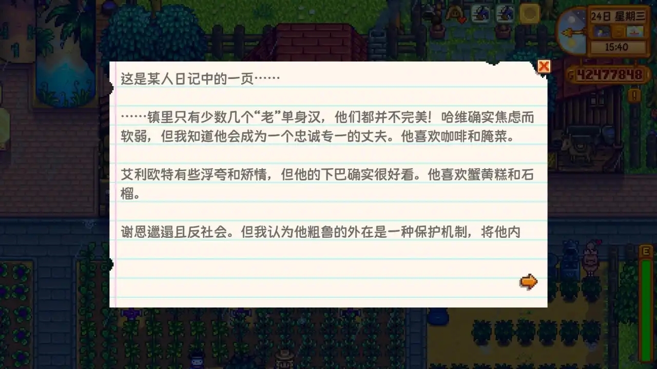《星露谷物语》秘密纸条全讲解!让秘密纸条不再秘密!