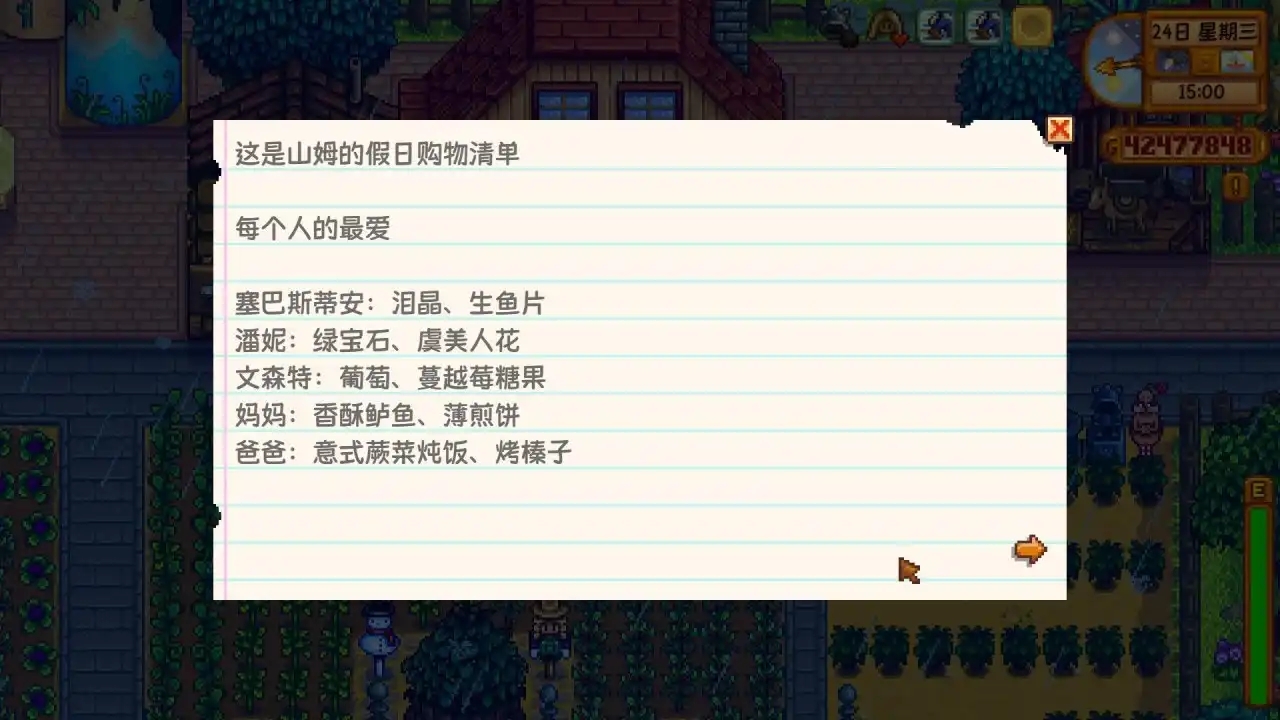 《星露谷物语》秘密纸条全讲解!让秘密纸条不再秘密!