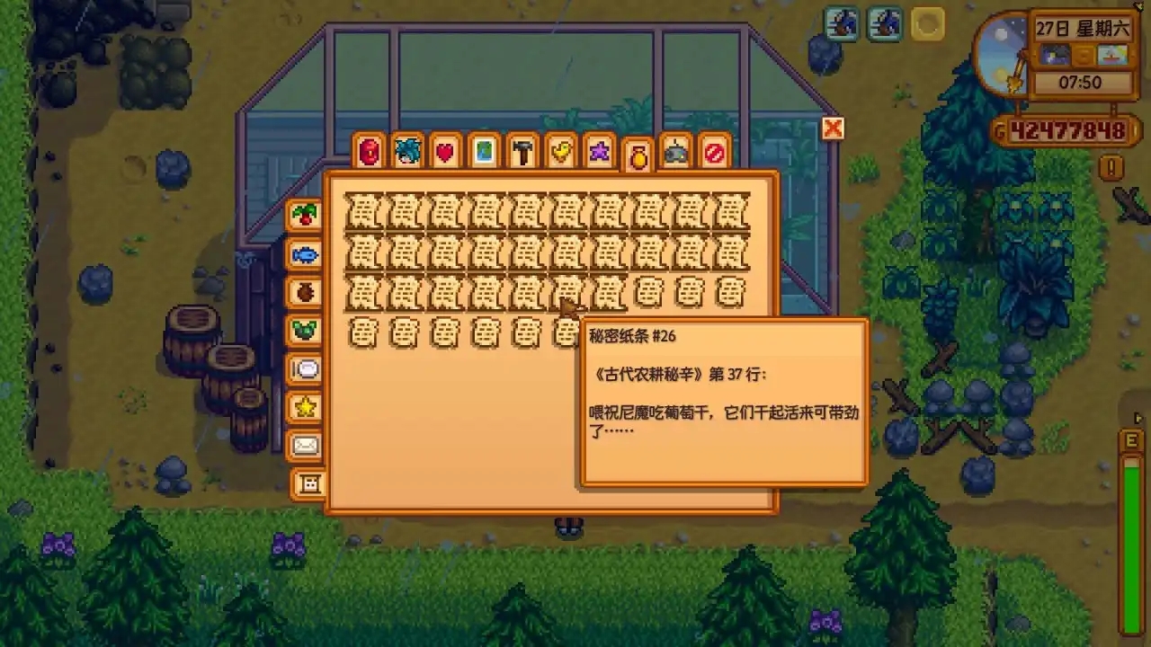 《星露谷物语》秘密纸条全讲解!让秘密纸条不再秘密!