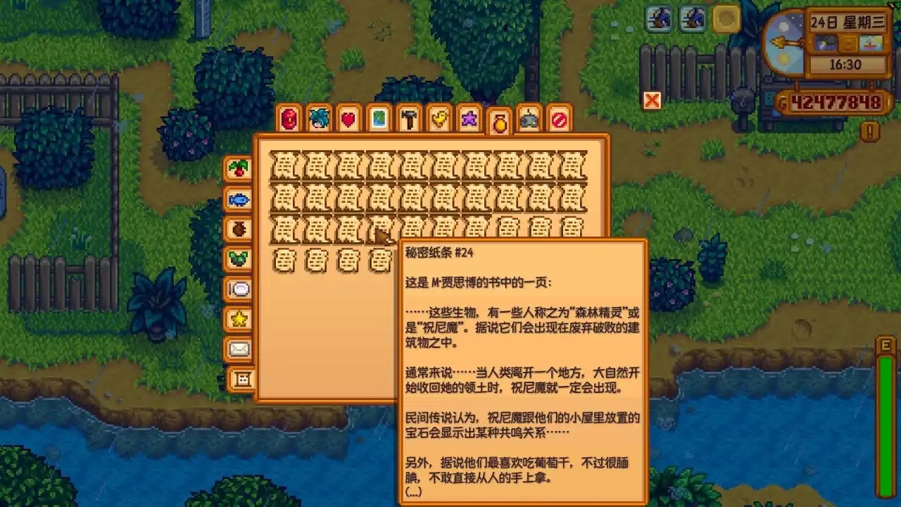 《星露谷物语》秘密纸条全讲解!让秘密纸条不再秘密!