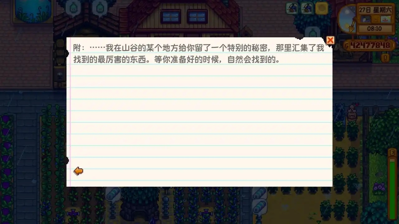 《星露谷物语》秘密纸条全讲解!让秘密纸条不再秘密!