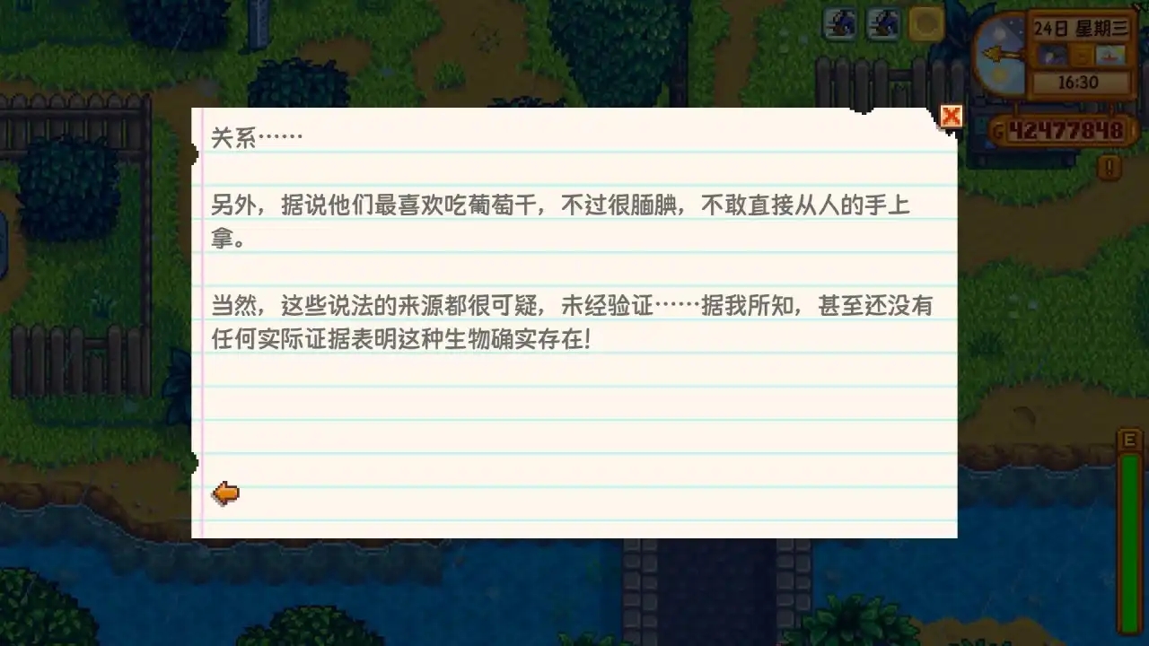 《星露谷物语》秘密纸条全讲解!让秘密纸条不再秘密!