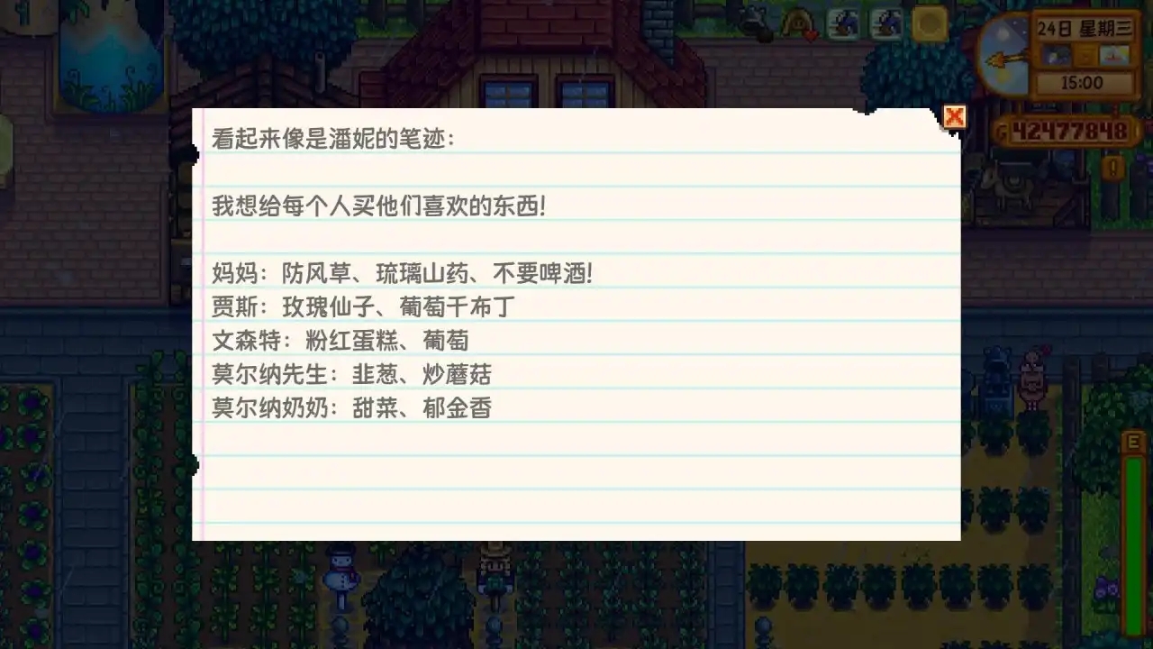 《星露谷物语》秘密纸条全讲解!让秘密纸条不再秘密!